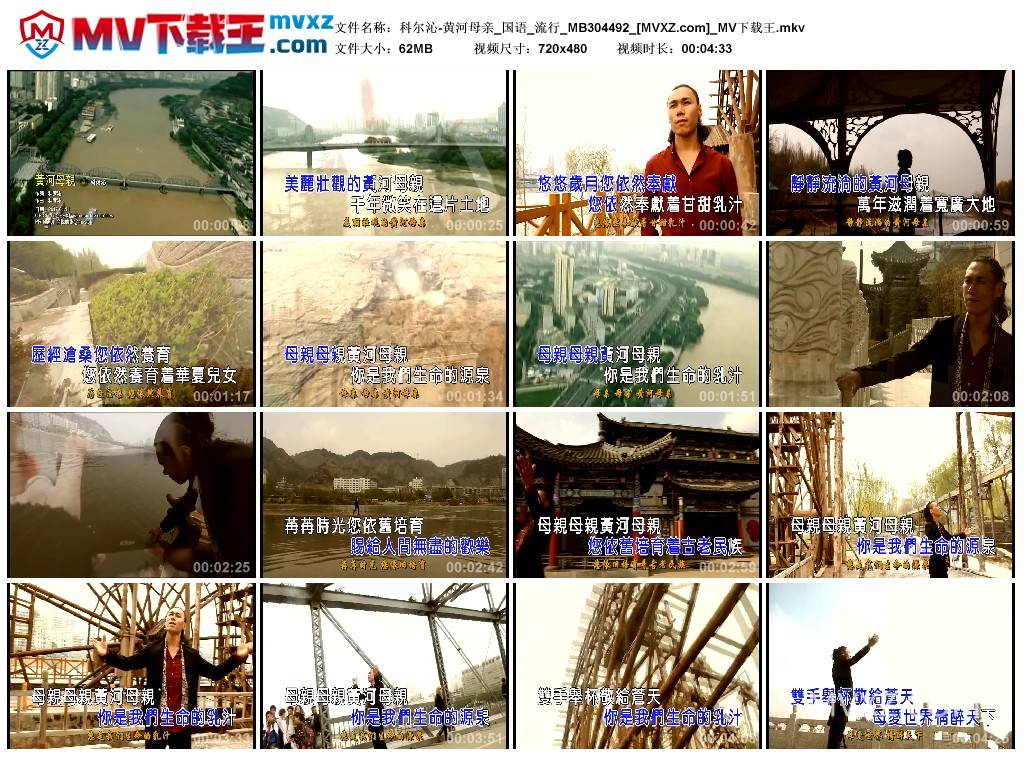 科尔沁-黄河母亲_国语_流行_MB304492